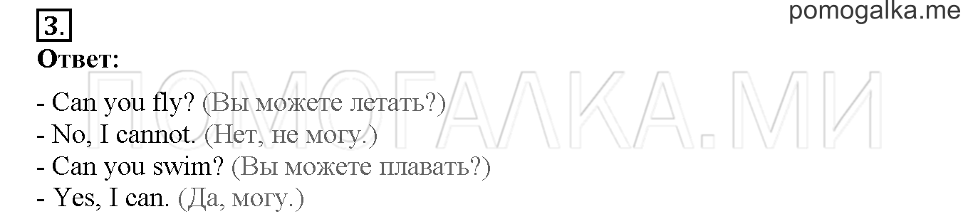 Unit 1. Hello, English. Страница 13-14. Lesson 6. Задание №3 — решение 1