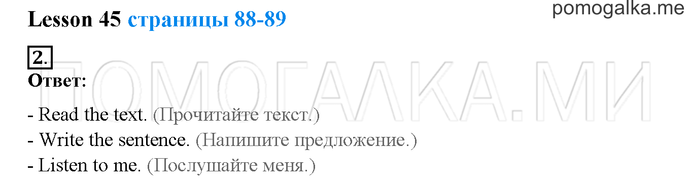 Unit 3. Let’s read and speak English!. Страница 88-89. Lesson 45. Задание №2 — решение 1