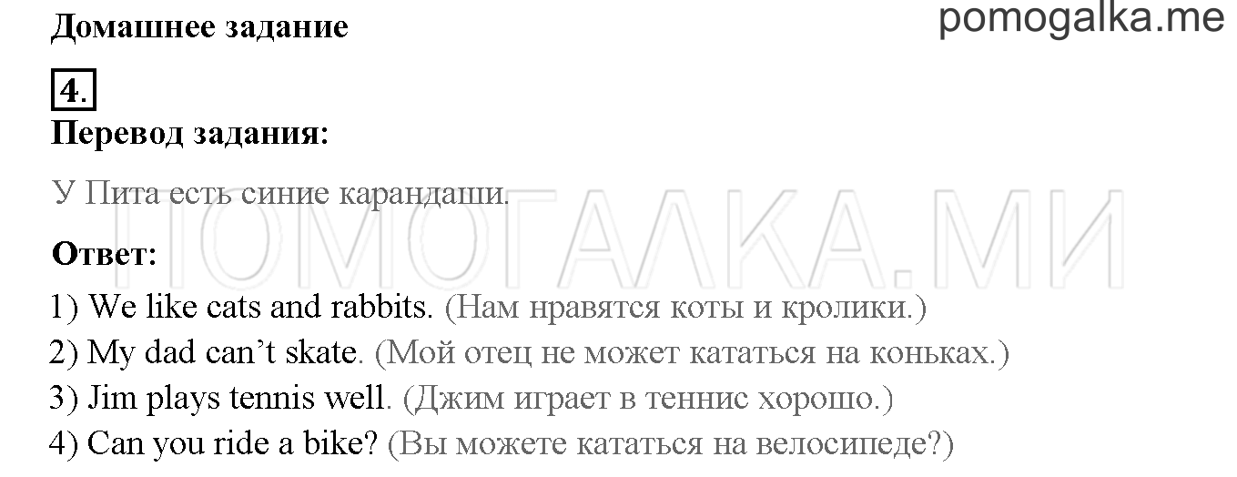 Unit 4. Meet my friends!. Страница 124-125. Lesson 63. Домашнее задание — решение 1