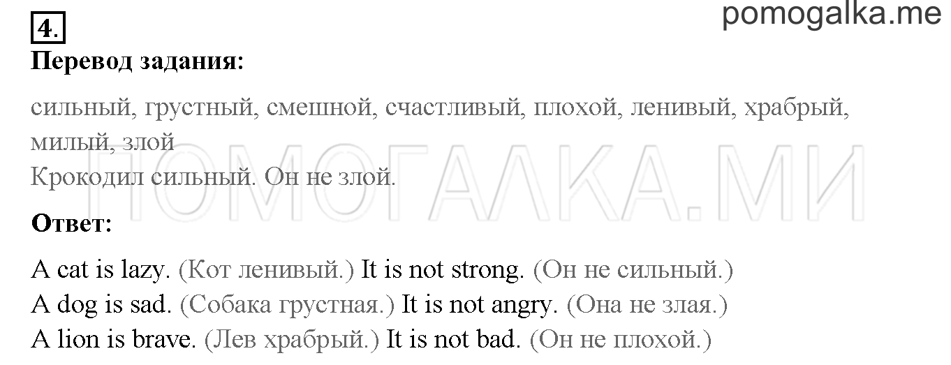 Unit 4. Meet my friends!. Страница 108-109. Lesson 55. Задание №4 — решение 1