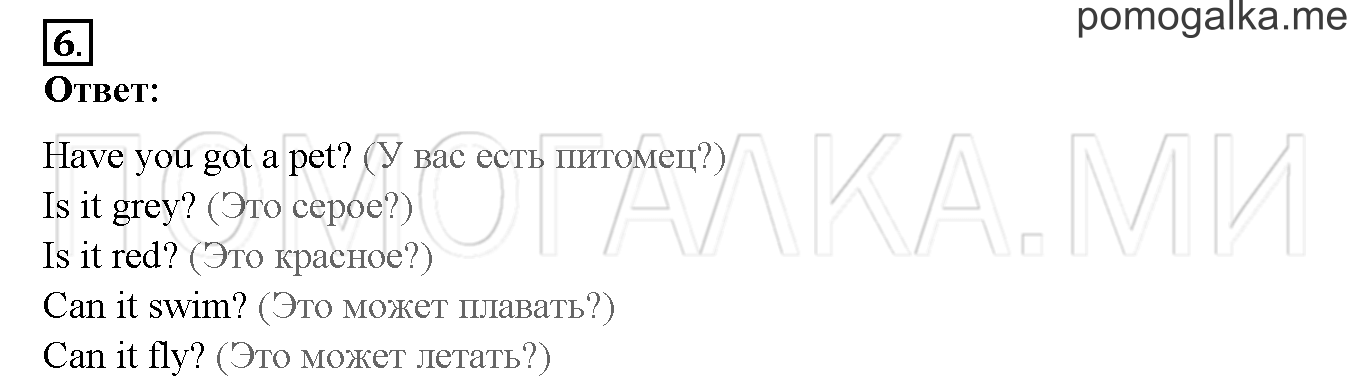 Unit 3. Let’s read and speak English!. Страница 104. Lesson 52. Progress Check. Part 2. Задание №6 — решение 1