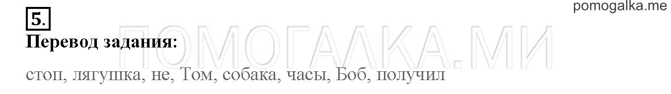 Unit 3. Let’s read and speak English!. Страница 86-87. Lesson 44. Задание №5 — решение 1