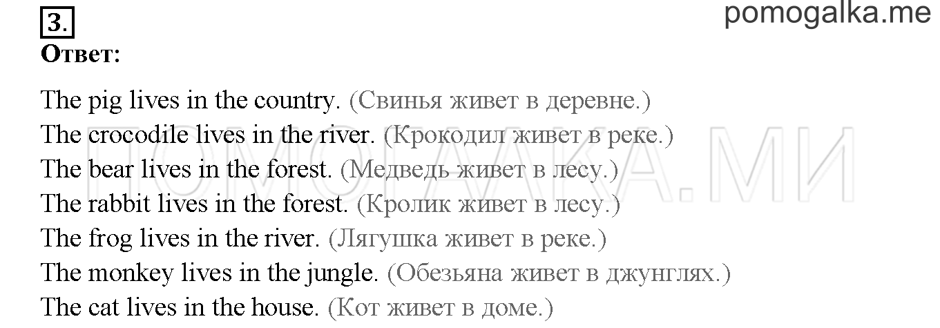 Unit 3. Let’s read and speak English!. Страница 66-67. Lesson 34. Задание №3 — решение 1