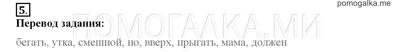 Unit 3. Let’s read and speak English!. Страница 92-93. Lesson 47. Задание №5 — решение 1