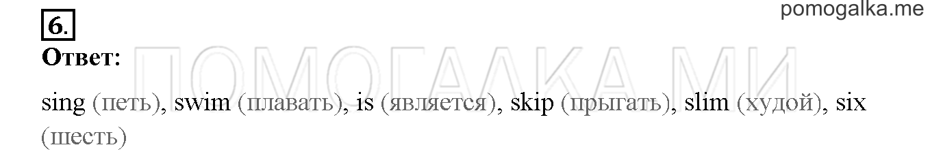 Unit 3. Let’s read and speak English!. Страница 72-73. Lesson 37. Задание №6 — решение 1