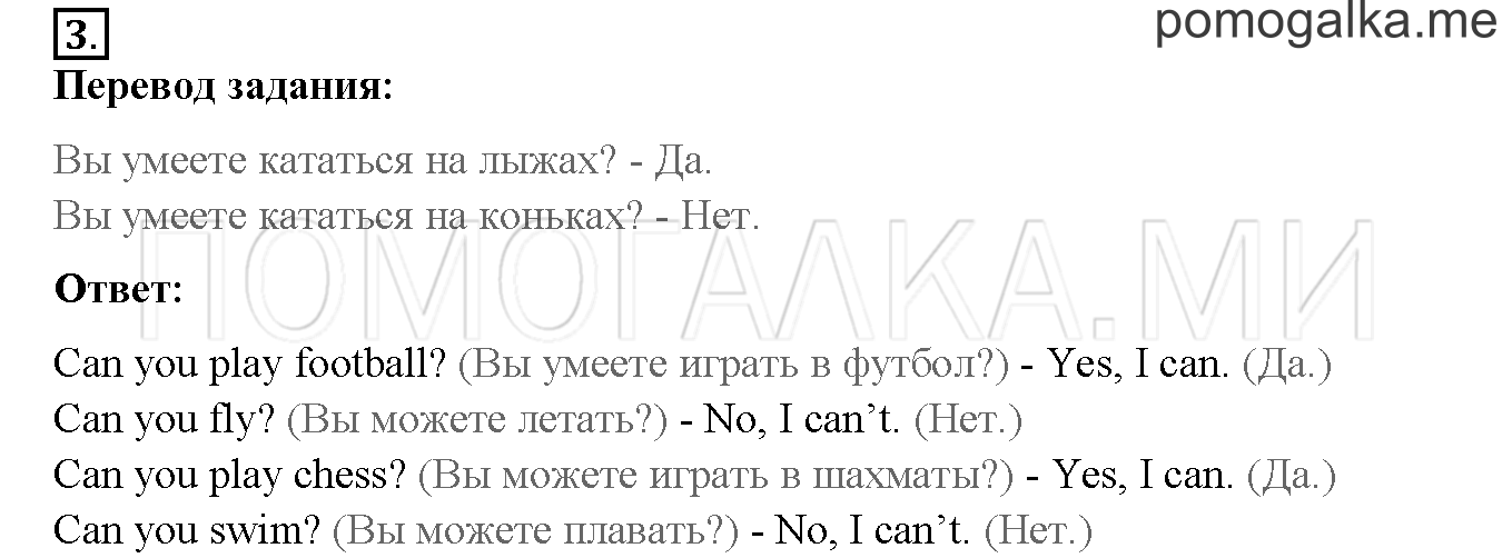 Unit 4. Meet my friends!. Страница 116-117. Lesson 59. Задание №3 — решение 1