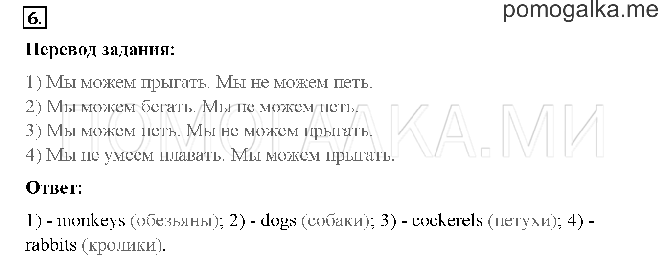 Unit 3. Let’s read and speak English!. Страница 98-99. Lesson 50. Задание №6 — решение 1
