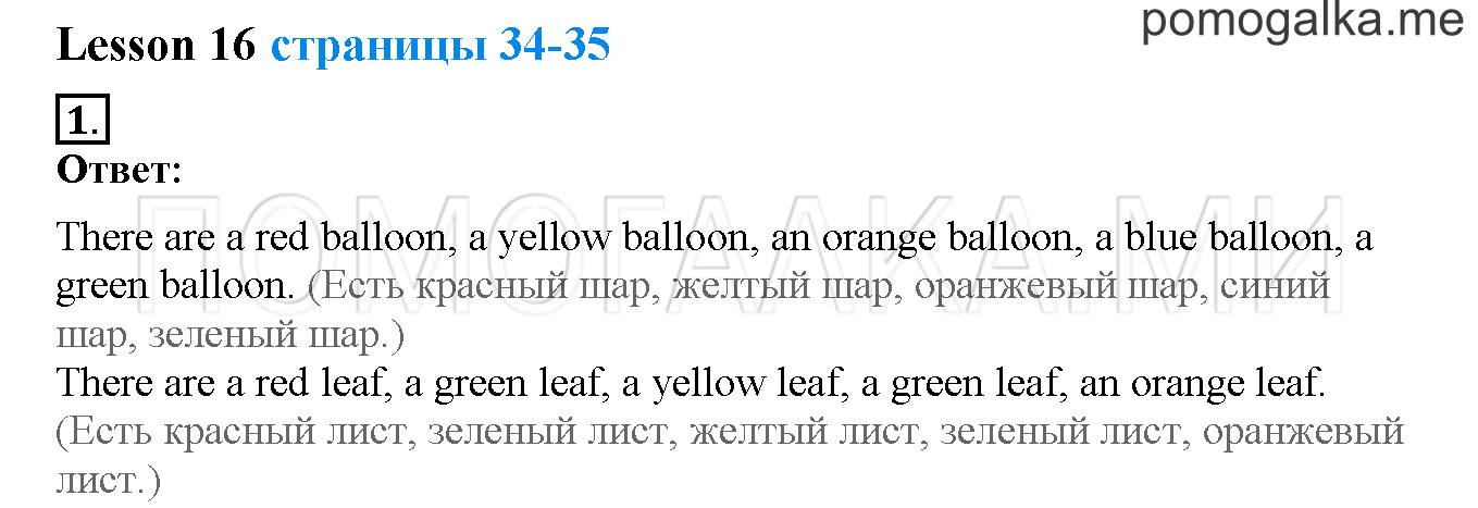 Unit 1. Hello, English. Страница 34-35. Lesson 16. Задание №1 — решение 1