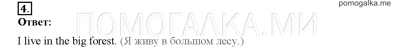 Unit 3. Let’s read and speak English!. Страница 64-65. Lesson 33. Задание №4 — решение 1
