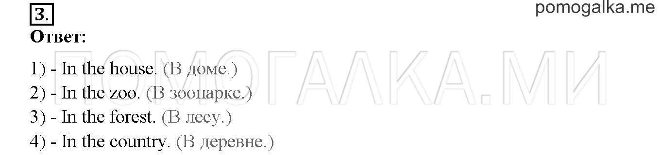 Unit 3. Let’s read and speak English!. Страница 64-65. Lesson 33. Задание №3 — решение 1