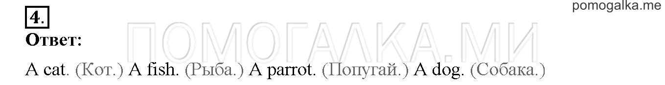 Unit 1. Hello, English. Страница 28-29. Lesson 13. Задание №4 — решение 1