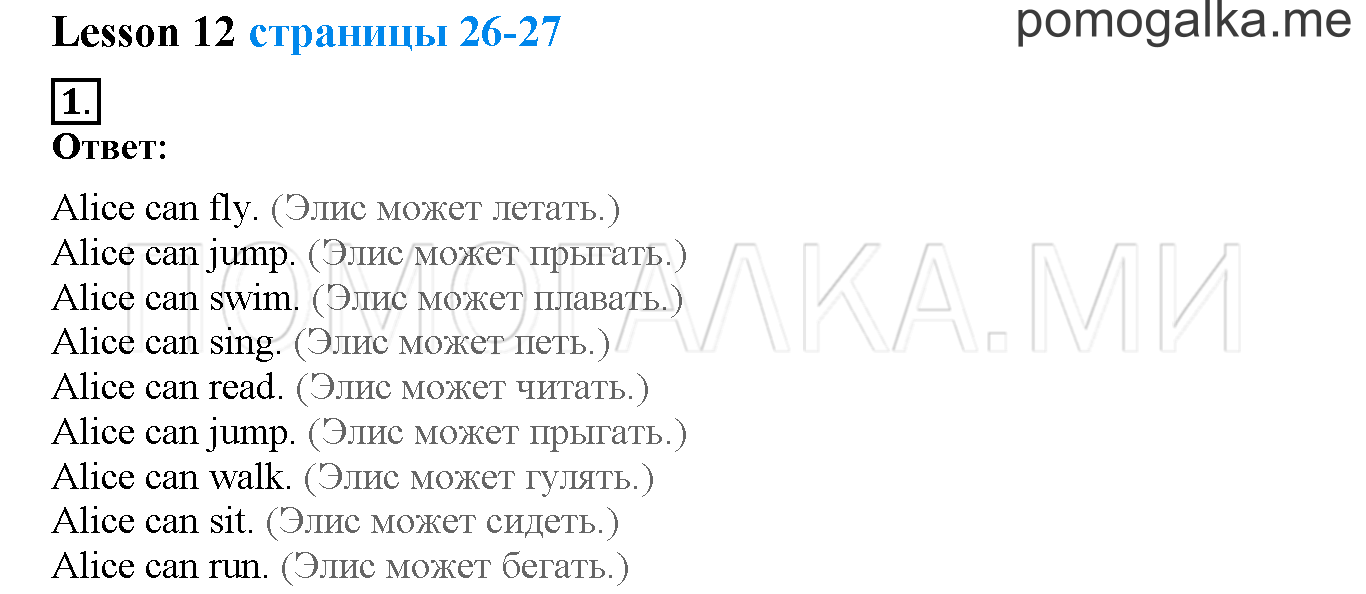Unit 1. Hello, English. Страница 26-27. Lesson 12. Задание №1 — решение 1