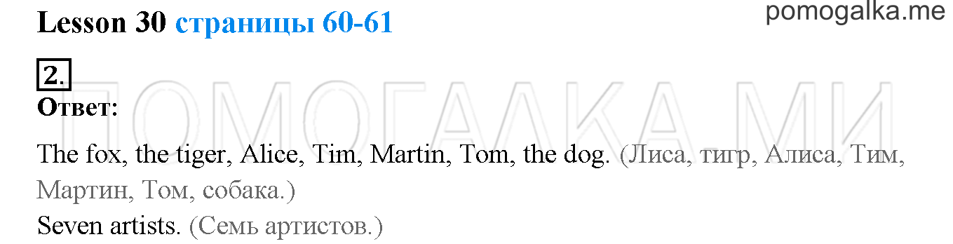 Unit 2. Welcome to our theatre!. Страница 60-61. Lesson 30. Задание №2 — решение 1