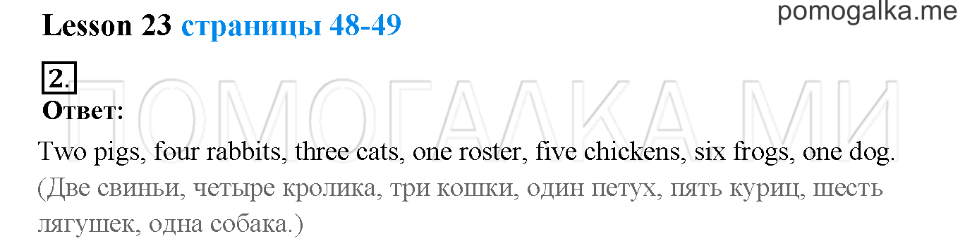 Unit 2. Welcome to our theatre!. Страница 48-49. Lesson 23. Задание №2 — решение 1