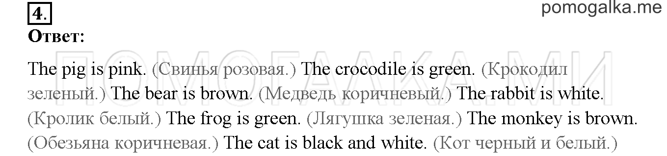 Unit 3. Let’s read and speak English!. Страница 66-67. Lesson 34. Задание №4 — решение 1