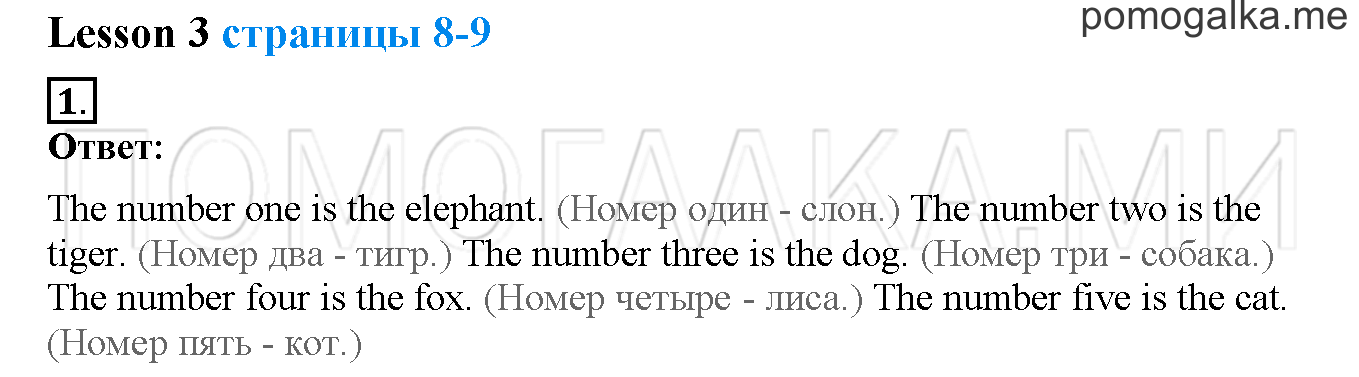 Unit 1. Hello, English. Страница 8-9. Lesson 3. Задание №1 — решение 1