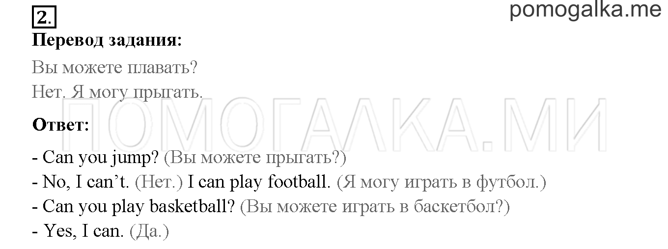 Unit 3. Let’s read and speak English!. Страница 96-97. Lesson 49. Задание №2 — решение 1