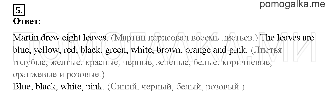 Unit 2. Welcome to our theatre!. Страница 42-43. Lesson 20. Задание №5 — решение 1