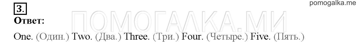 Unit 1. Hello, English. Страница 8-9. Lesson 3. Задание №3 — решение 1