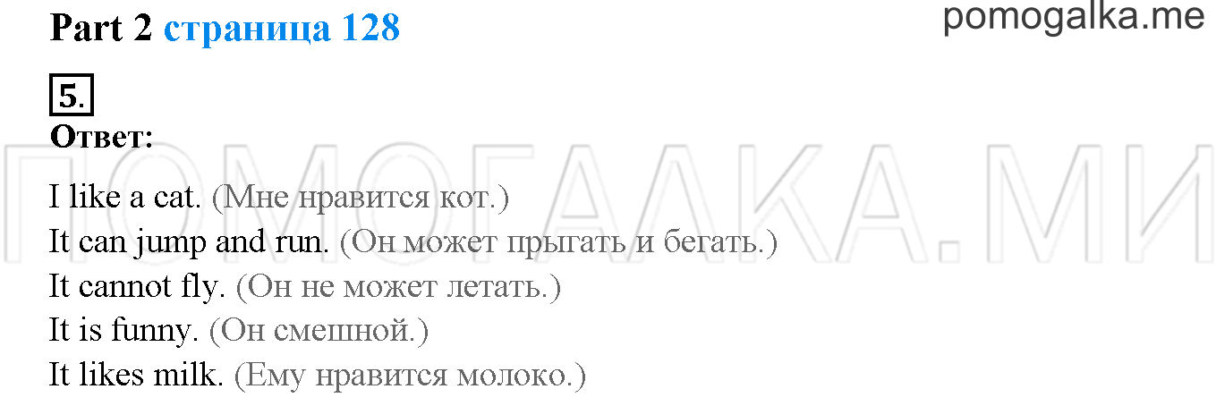 Unit 4. Meet my friends!. Страница 128. Lesson 64. Progress Check. Part 2. Задание №5 — решение 1