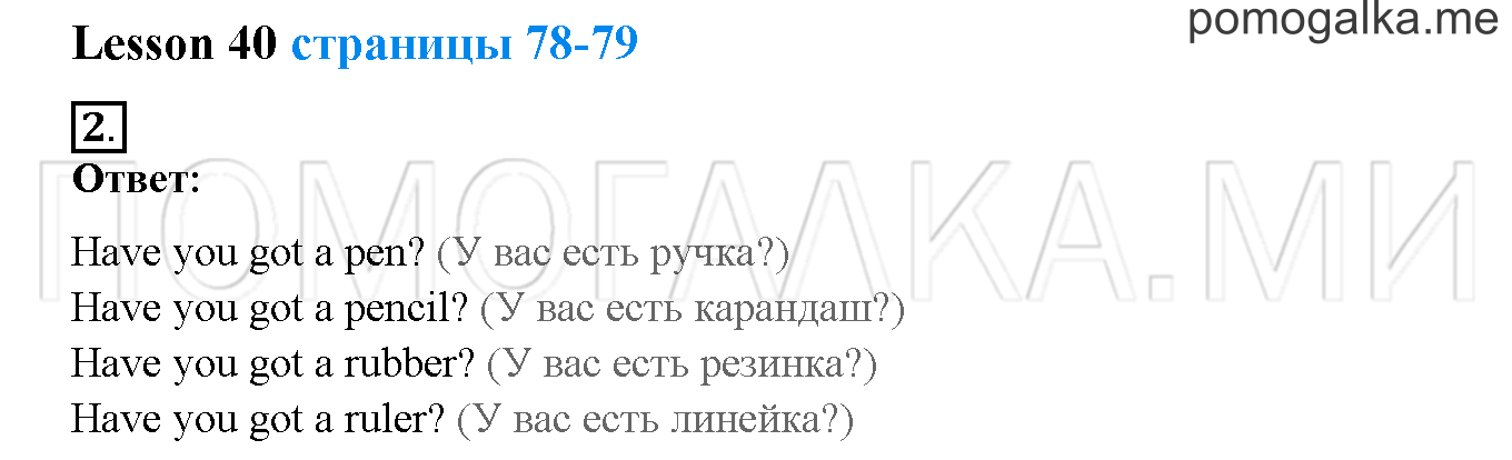 Unit 3. Let’s read and speak English!. Страница 78-79. Lesson 40. Задание №2 — решение 1