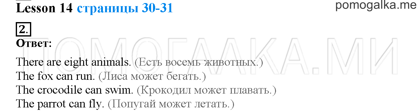 Unit 1. Hello, English. Страница 30-31. Lesson 14. Задание №2 — решение 1