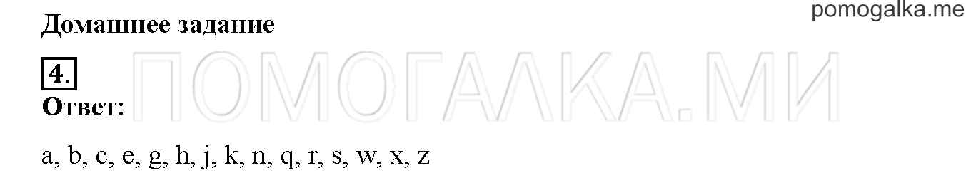 Unit 3. Let’s read and speak English!. Страница 68-69. Lesson 35. Домашнее задание — решение 1