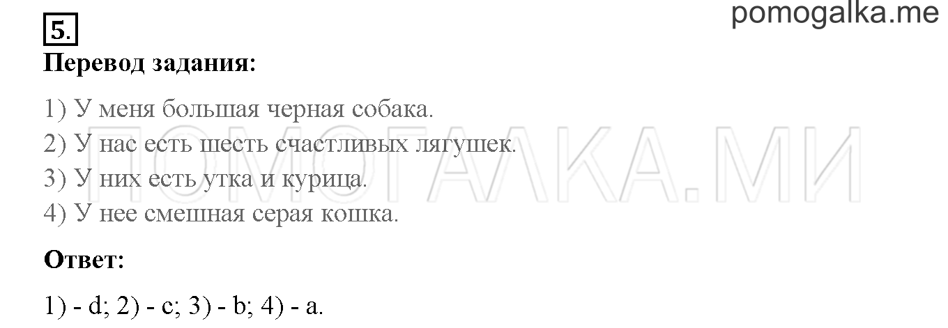 Unit 3. Let’s read and speak English!. Страница 94-95. Lesson 48. Задание №5 — решение 1