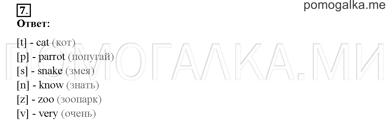 Unit 3. Let’s read and speak English!. Страница 68-69. Lesson 35. Задание №7 — решение 1