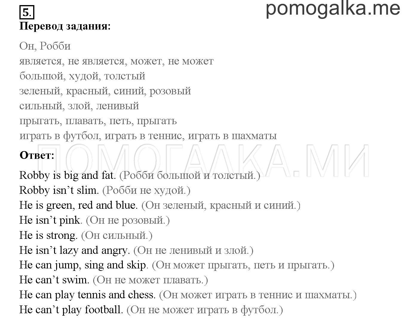 Unit 4. Meet my friends!. Страница 124-125. Lesson 63. Задание №5 — решение 1