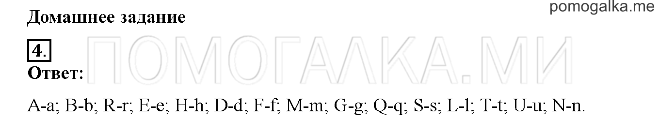Unit 3. Let’s read and speak English!. Страница 66-67. Lesson 34. Домашнее задание — решение 1