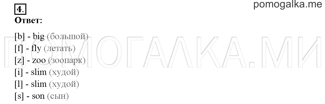 Unit 3. Let’s read and speak English!. Страница 72-73. Lesson 37. Задание №4 — решение 1