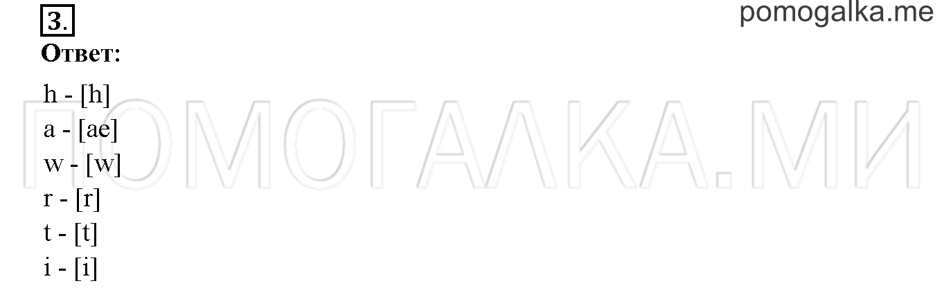 Unit 3. Let’s read and speak English!. Страница 76-77. Lesson 39. Задание №3 — решение 1