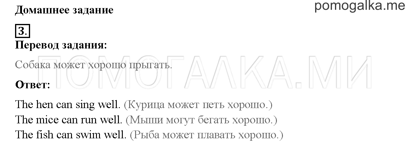 Unit 4. Meet my friends!. Страница 116-117. Lesson 59. Домашнее задание — решение 1