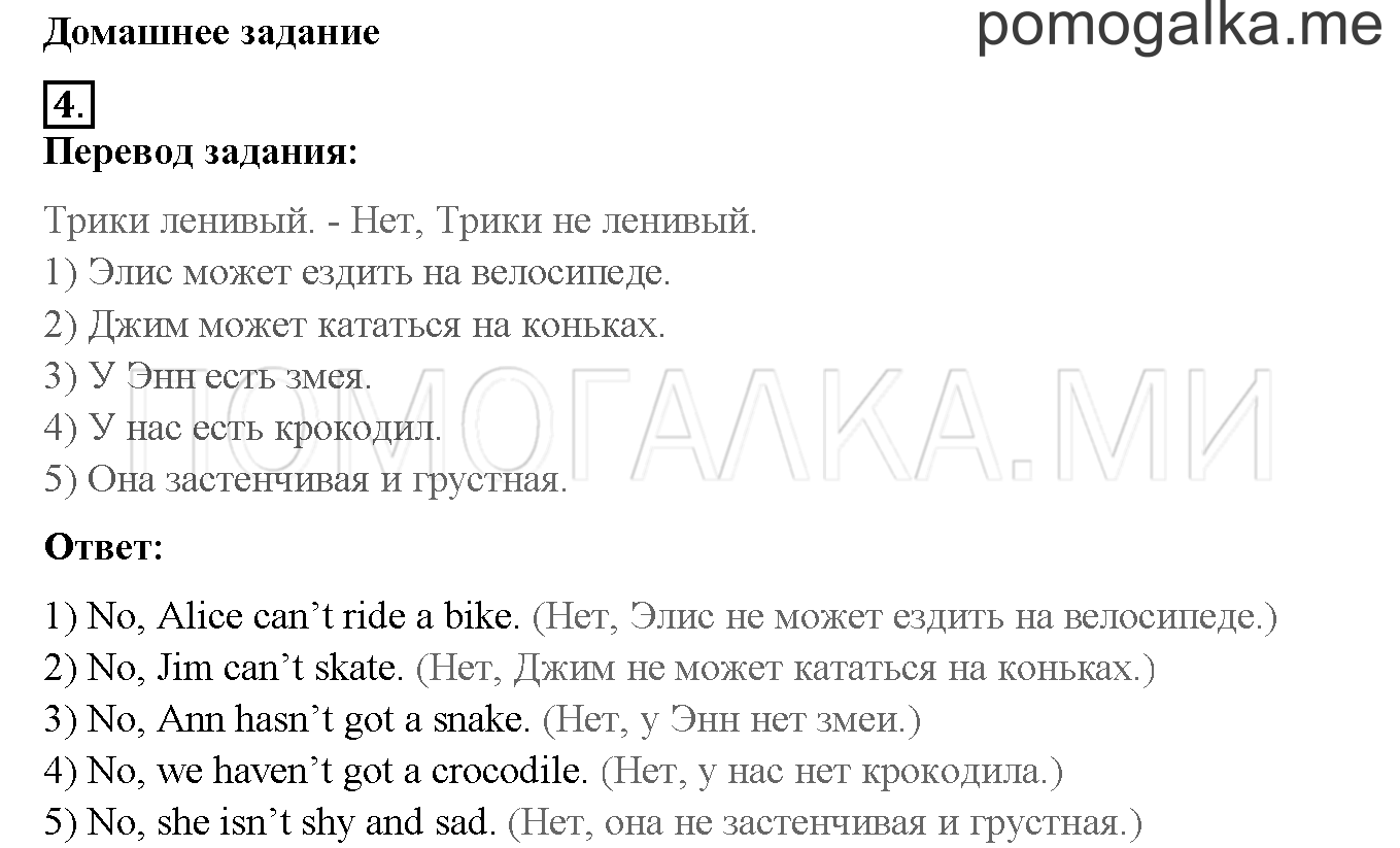 Unit 4. Meet my friends!. Страница 114-115. Lesson 58. Домашнее задание — решение 1