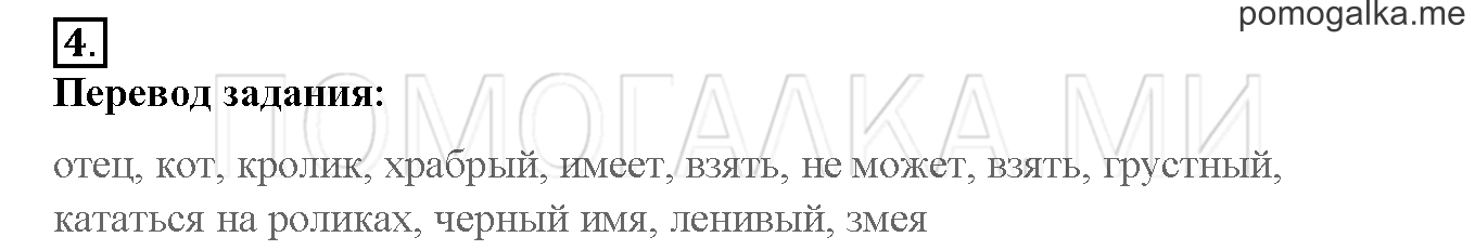 Unit 4. Meet my friends!. Страница 112-113. Lesson 57. Задание №4 — решение 1