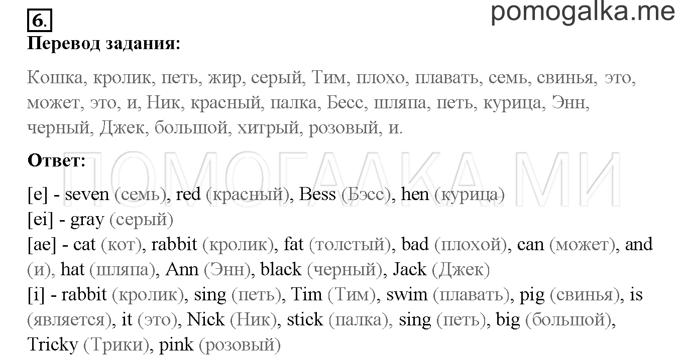 Unit 3. Let’s read and speak English!. Страница 84-85. Lesson 43. Задание №6 — решение 1