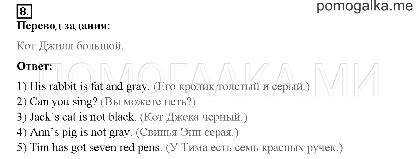 Unit 3. Let’s read and speak English!. Страница 84-85. Lesson 43. Задание №8 — решение 1