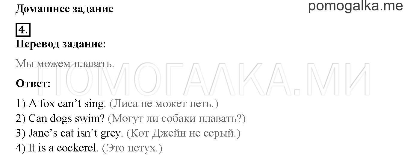 Unit 3. Let’s read and speak English!. Страница 98-99. Lesson 50. Домашнее задание — решение 1