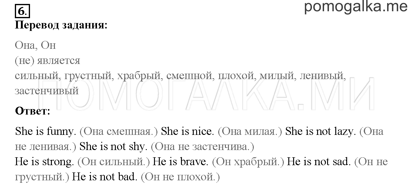 Unit 4. Meet my friends!. Страница 112-113. Lesson 57. Задание №6 — решение 1