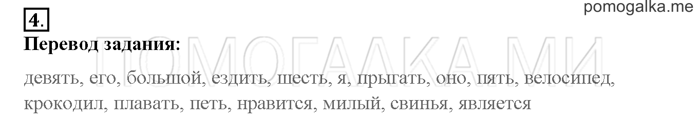 Unit 4. Meet my friends!. Страница 105-107. Lesson 54. Задание №4 — решение 1