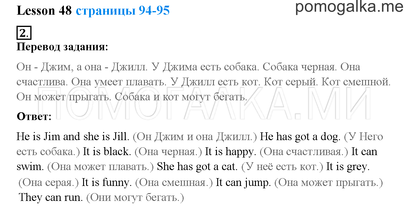 Unit 3. Let’s read and speak English!. Страница 94-95. Lesson 48. Задание №2 — решение 1
