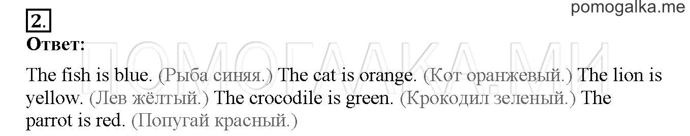 Unit 1. Hello, English. Страница 34-35. Lesson 16. Задание №2 — решение 1