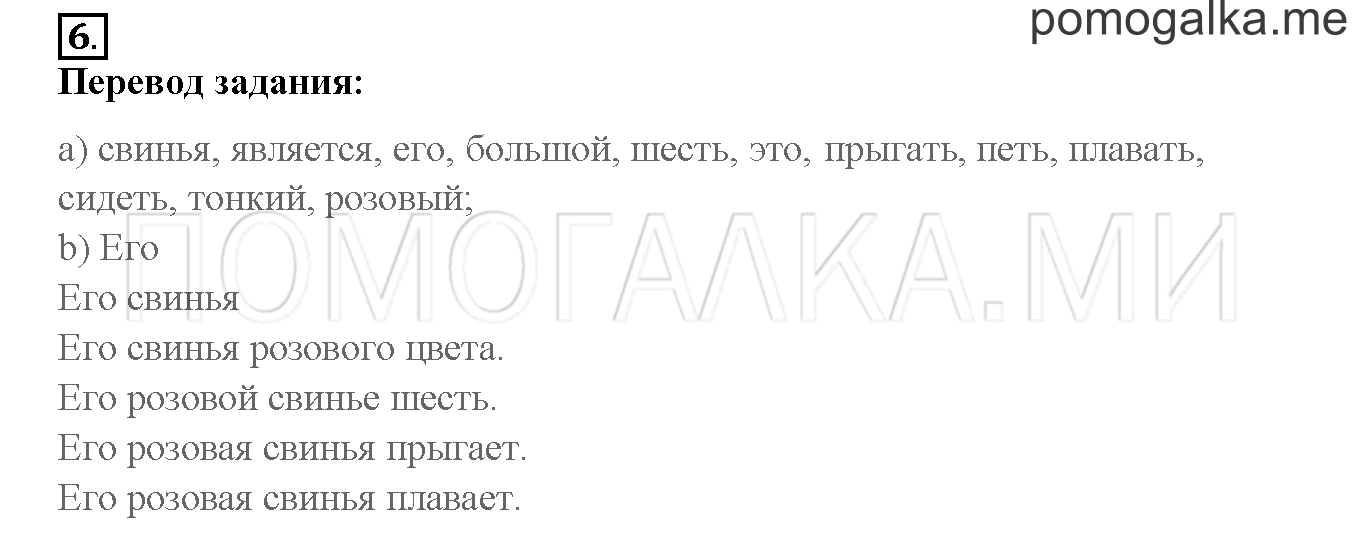 Unit 3. Let’s read and speak English!. Страница 70-71. Lesson 36. Задание №6 — решение 1