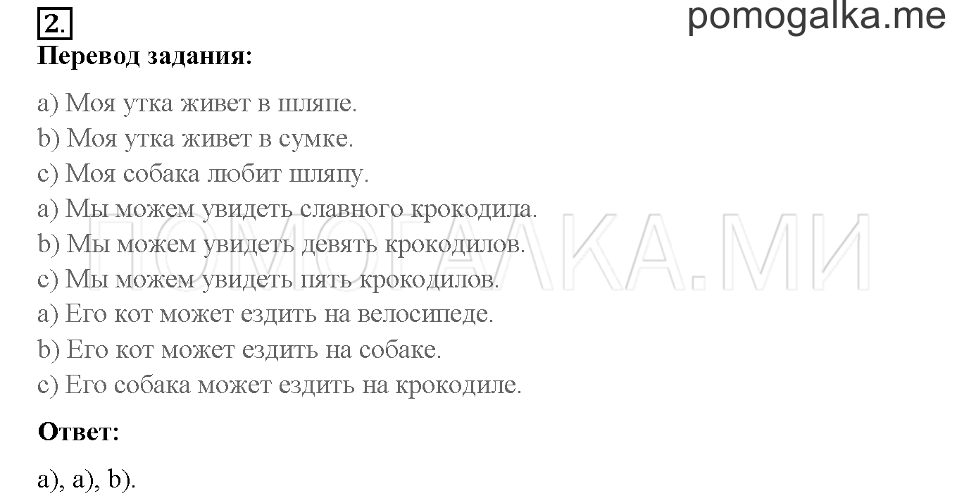 Unit 4. Meet my friends!. Страница 126-127. Lesson 64. Progress Check. Part 1. Задание №2 — решение 1