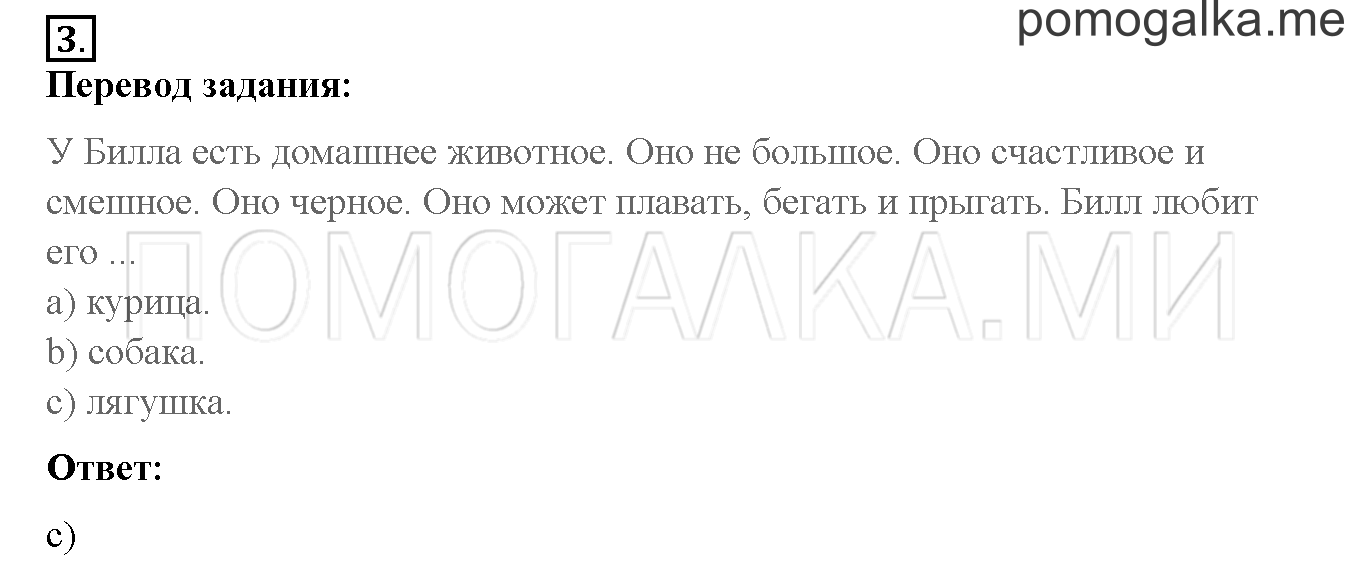 Unit 3. Let’s read and speak English!. Страница 102-103. Lesson 52. Progress Check. Part 1. Задание №3 — решение 1