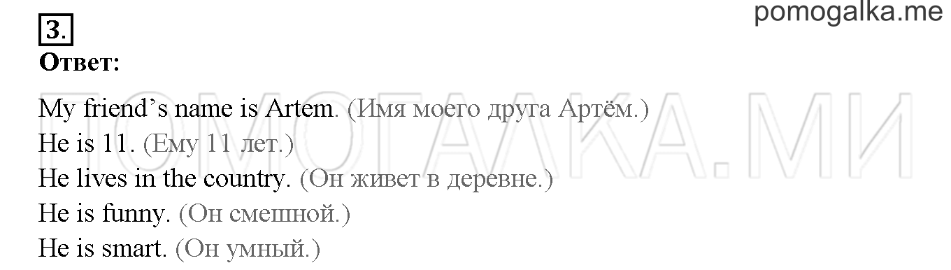 Unit 3. Let’s read and speak English!. Страница 92-93. Lesson 47. Задание №3 — решение 1