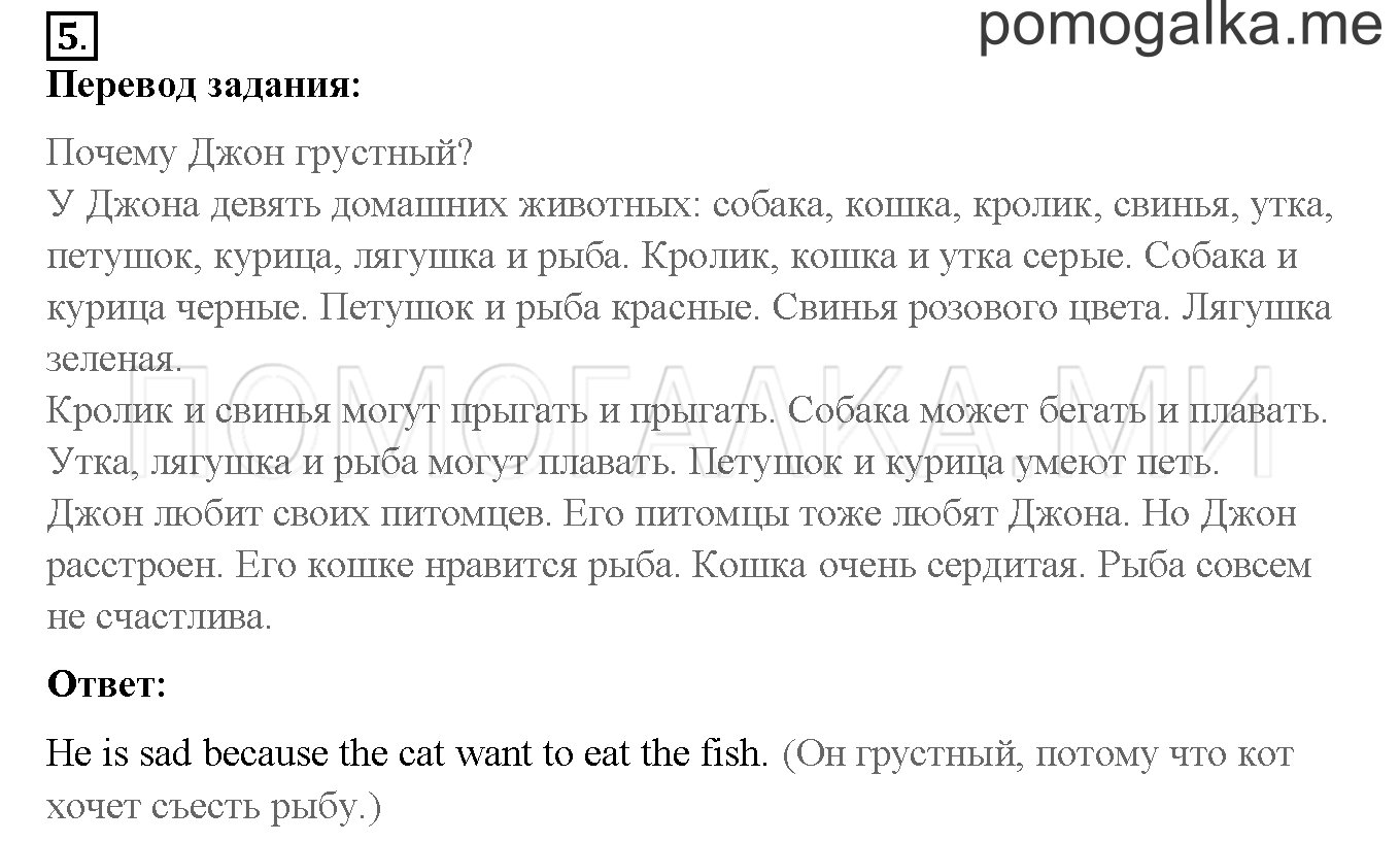 Unit 4. Meet my friends!. Страница 110-111. Lesson 56. Задание №5 — решение 1