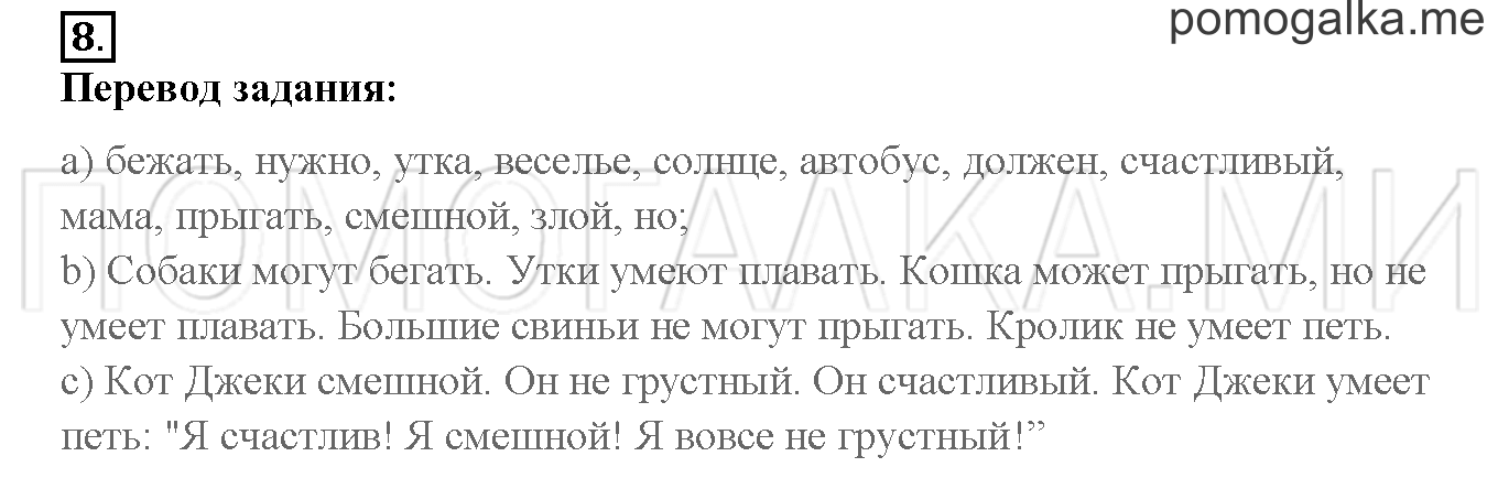 Unit 3. Let’s read and speak English!. Страница 92-93. Lesson 47. Задание №8 — решение 1