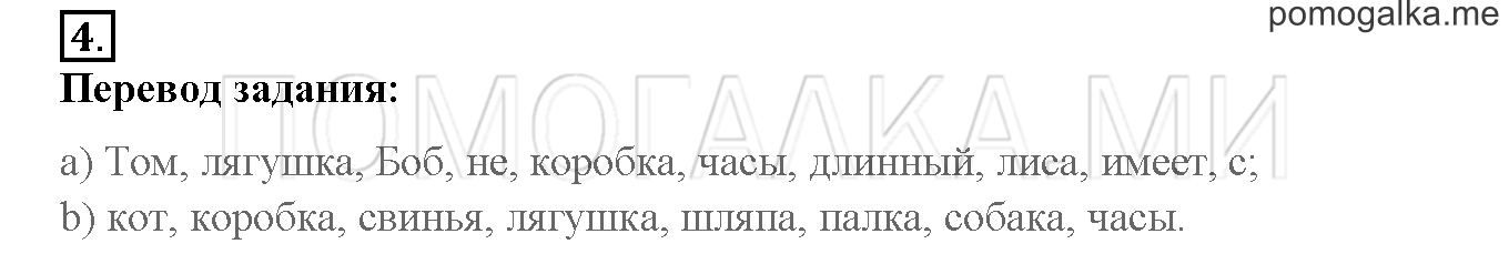 Unit 3. Let’s read and speak English!. Страница 88-89. Lesson 45. Задание №4 — решение 1